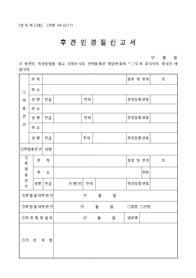 후견인경질신고서 (1)